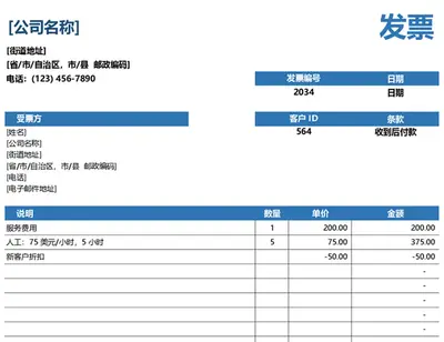 简单的服务发票 modern simple