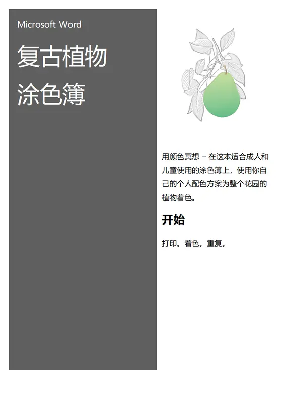 复古植物涂色簿 vintage botanical