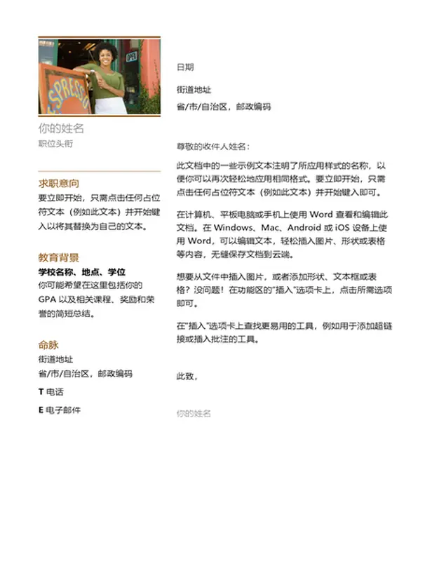 求职信（专业）