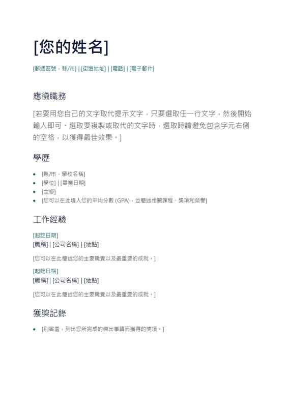 簡單履歷表