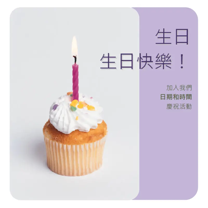 生日邀請傳單 (內含杯子蛋糕) purple modern-simple