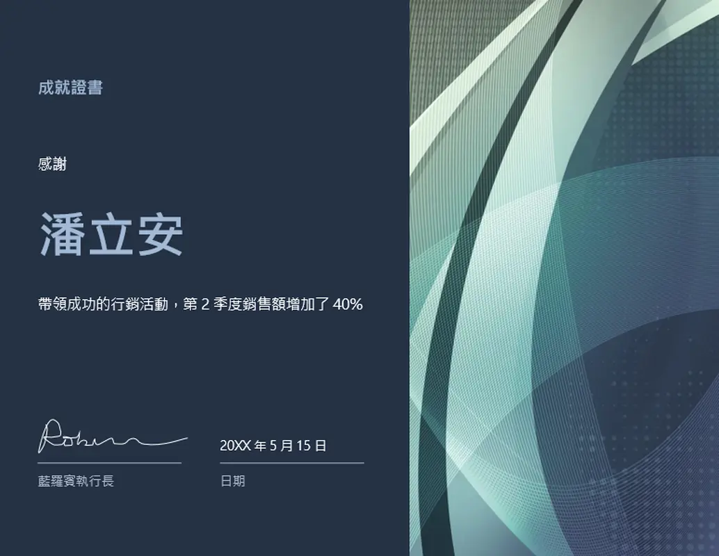 成就證書