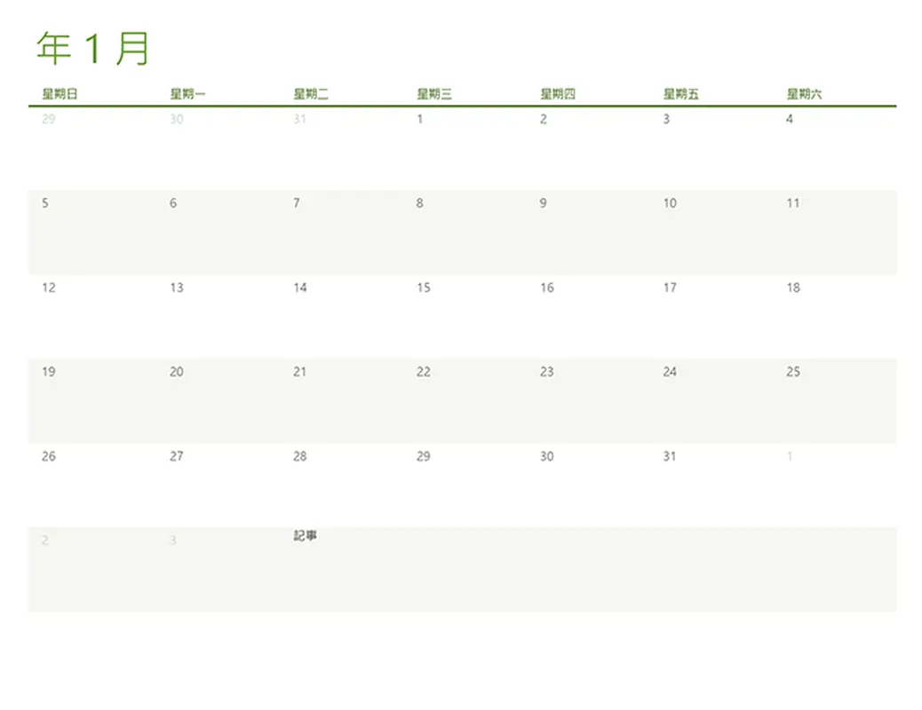 萬年行事曆 (每個索引標籤代表 1 個月)