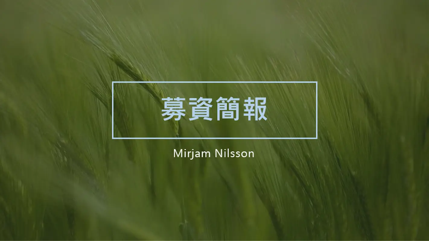 翠綠宣傳投影片組