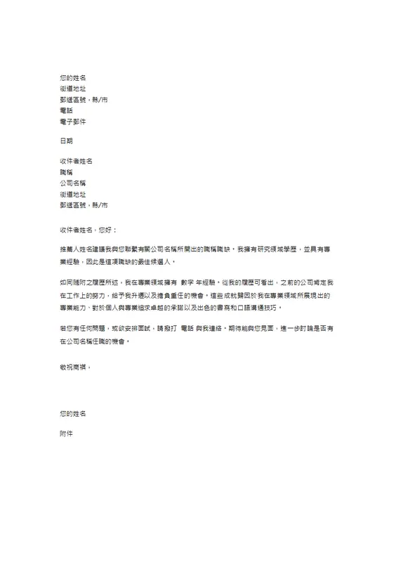 推薦履歷表求職信