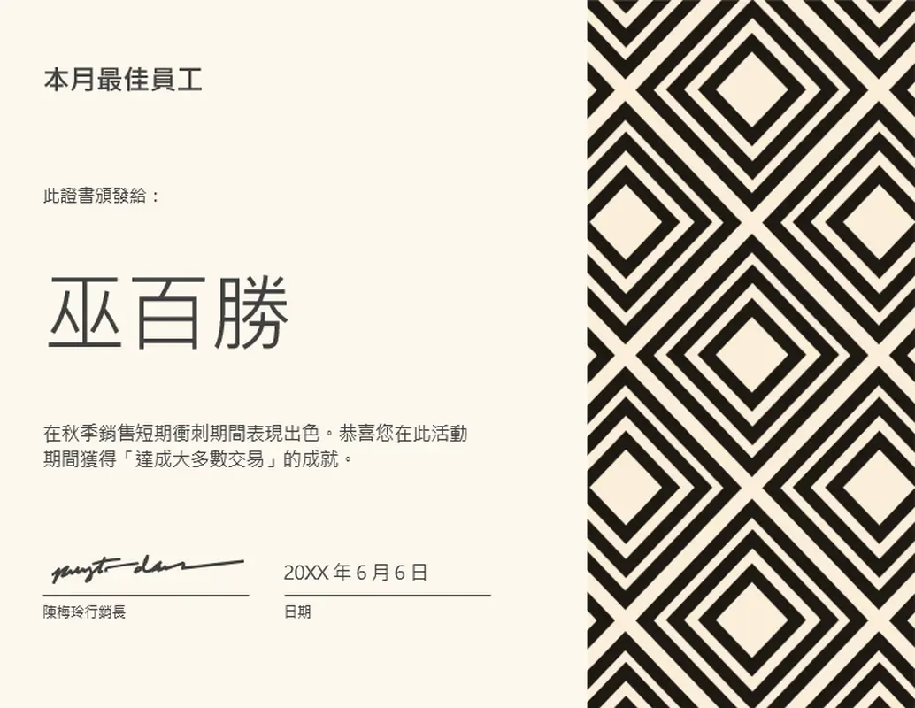 本月最佳鑽石級員工證書  modern-geometric