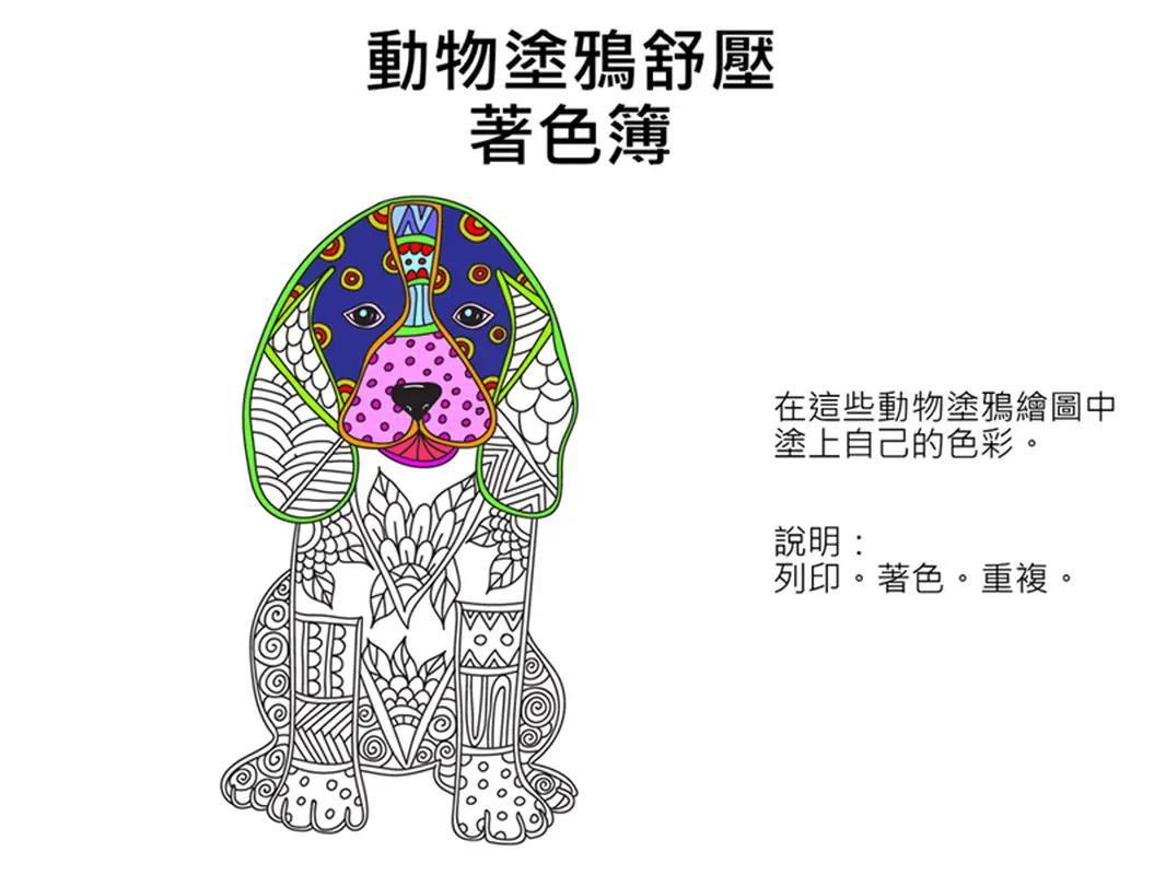 動物塗鴉舒壓著色簿