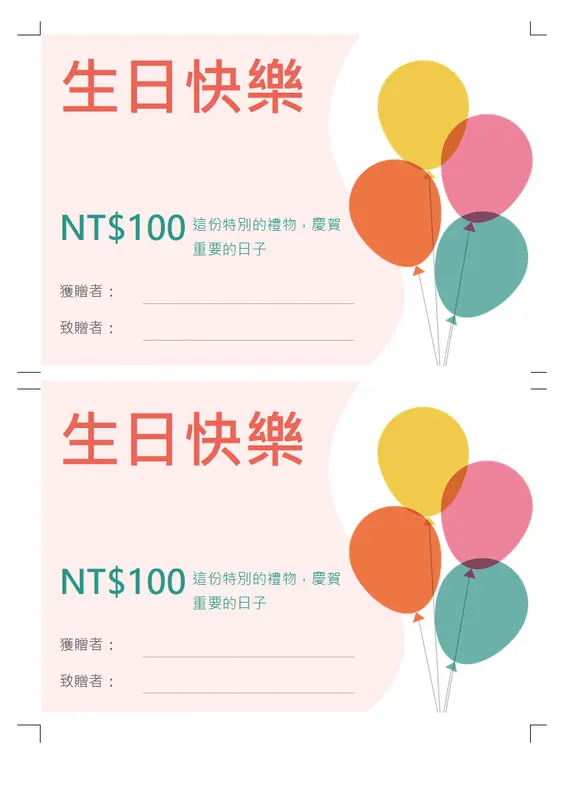 生日氣球禮券  modern-simple