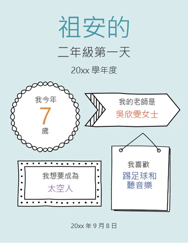 返校標誌 whimsical line