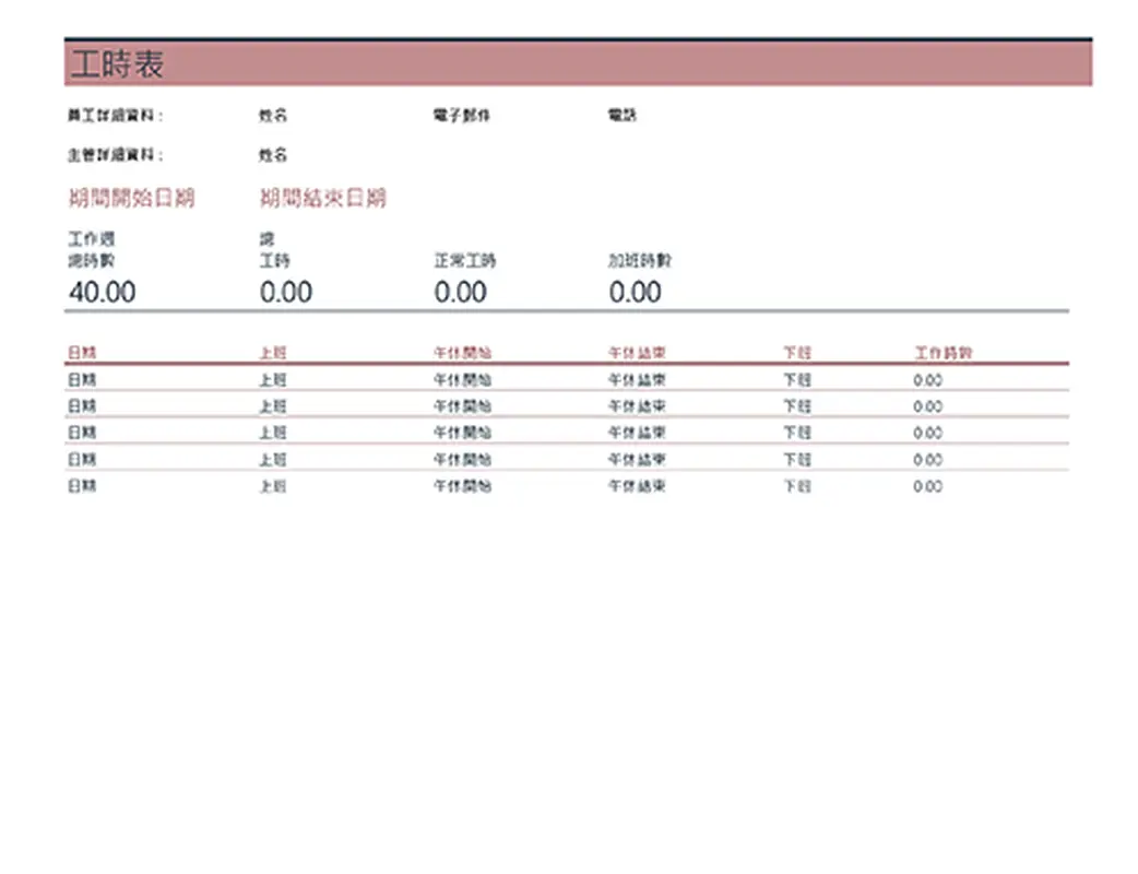 工時表 modern simple