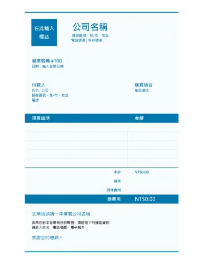 基本商務發票 blue modern simple
