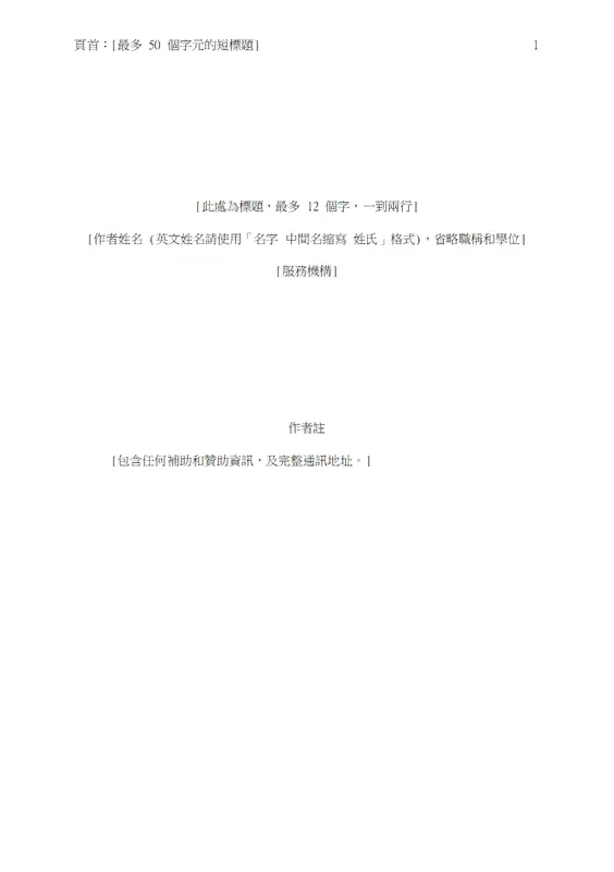 APA 樣式報告 modern simple