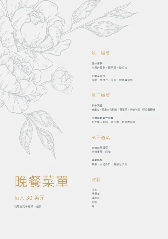 精美的晚餐菜單 vintage-botanical