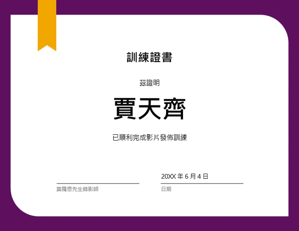 訓練證書 modern-simple