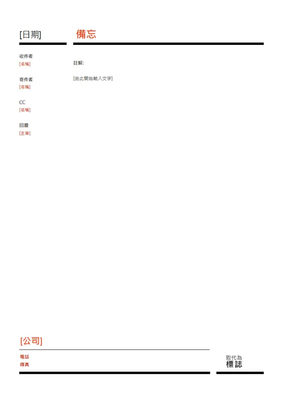 商業備忘錄 (紅黑設計) modern bold
