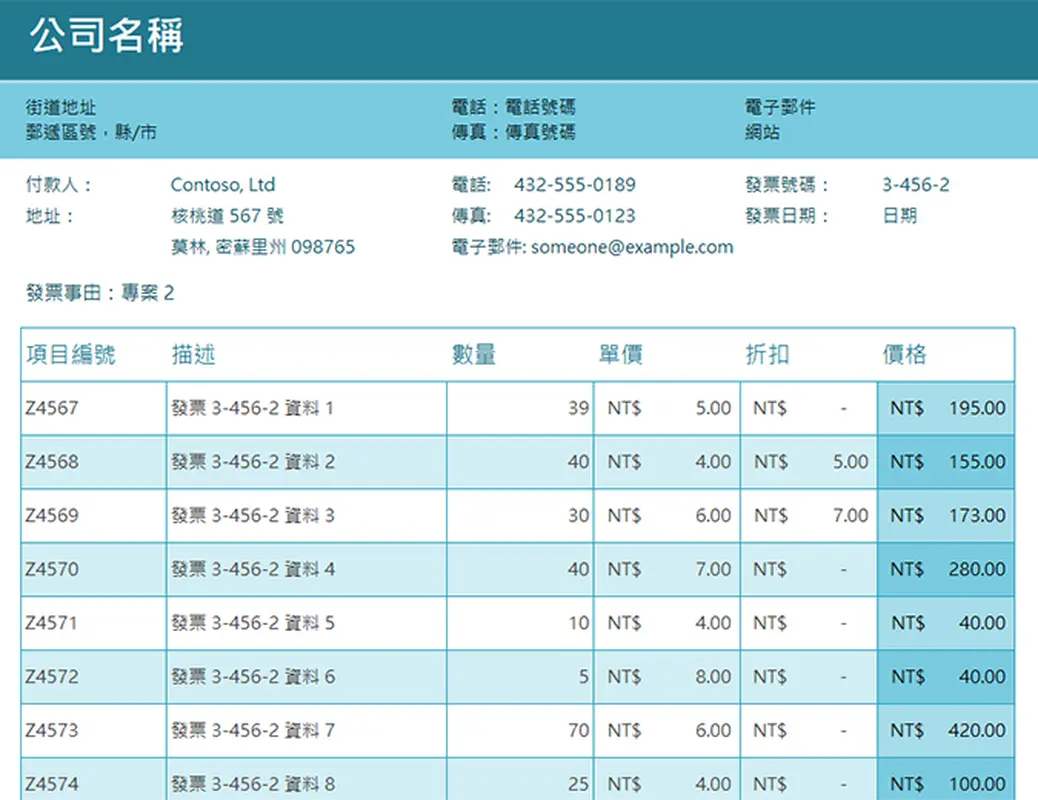 銷售發票追蹤工具