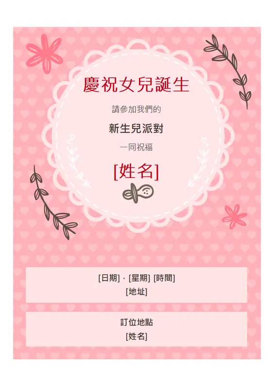 新生兒派對邀請函 - 女孩 whimsical-color-block