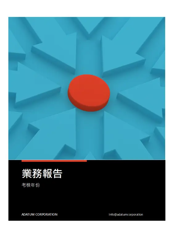 大膽的商業報告 modern bold