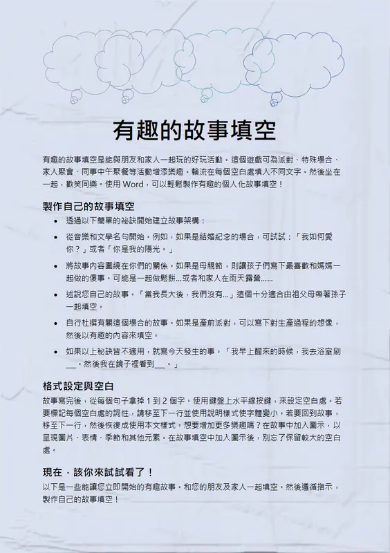 有趣的故事填空 modern simple