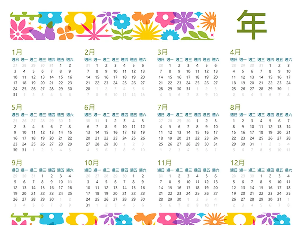 活潑有趣的萬年行事曆 modern-bold