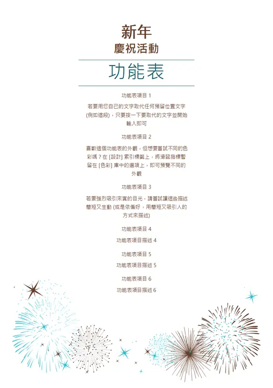 新年派對菜單 modern-simple