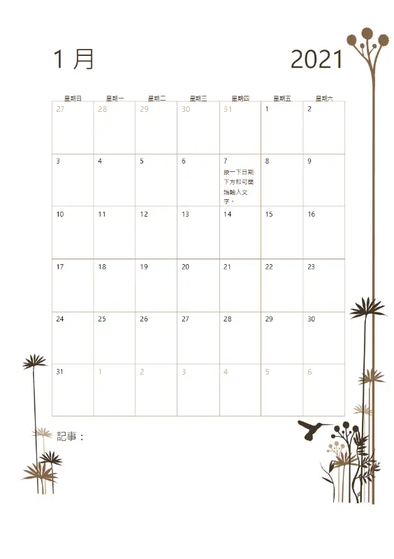 蜂鳥 12 月行事曆 (週日至週六) brown modern-simple
