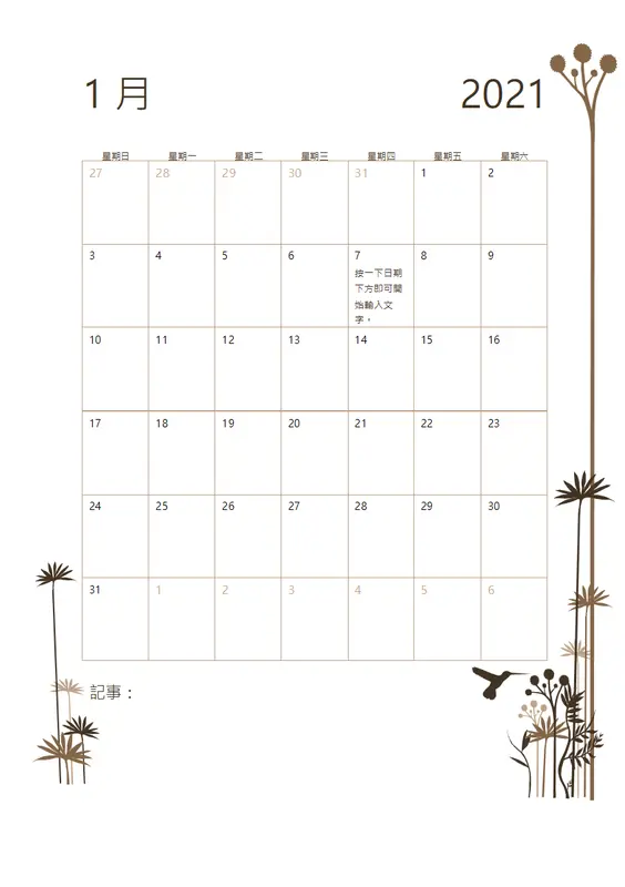 蜂鳥 12 月行事曆 (週日至週六) modern-simple