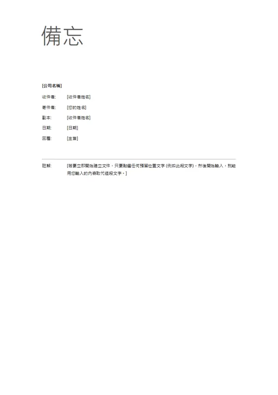 備忘 (設計簡單) modern bold
