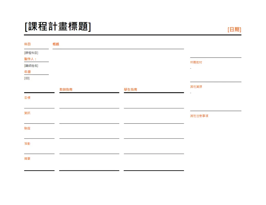 每日課程計畫工具 modern simple