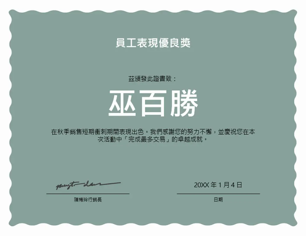 波浪線優良員工獎  modern-simple