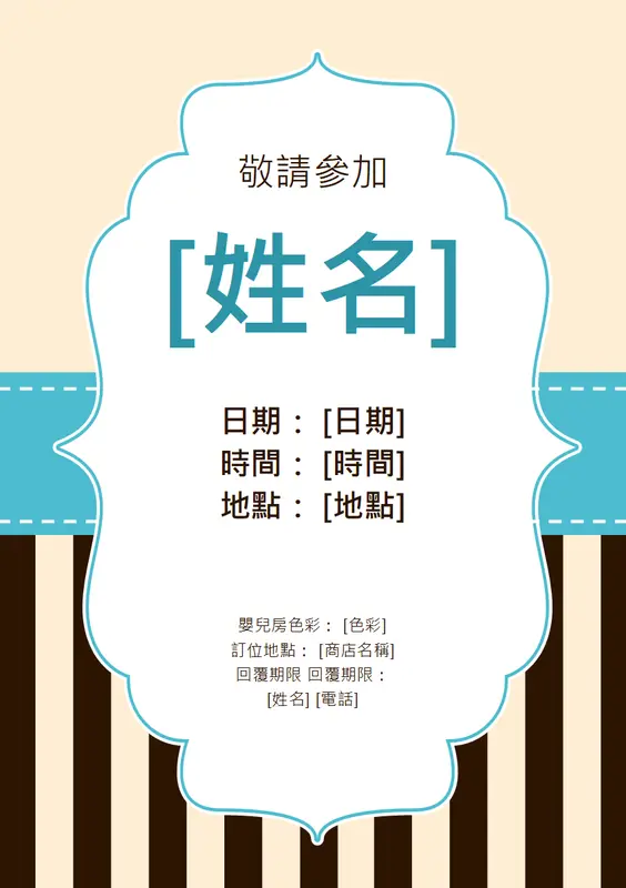 新生兒派對邀請函 (男孩) vintage retro