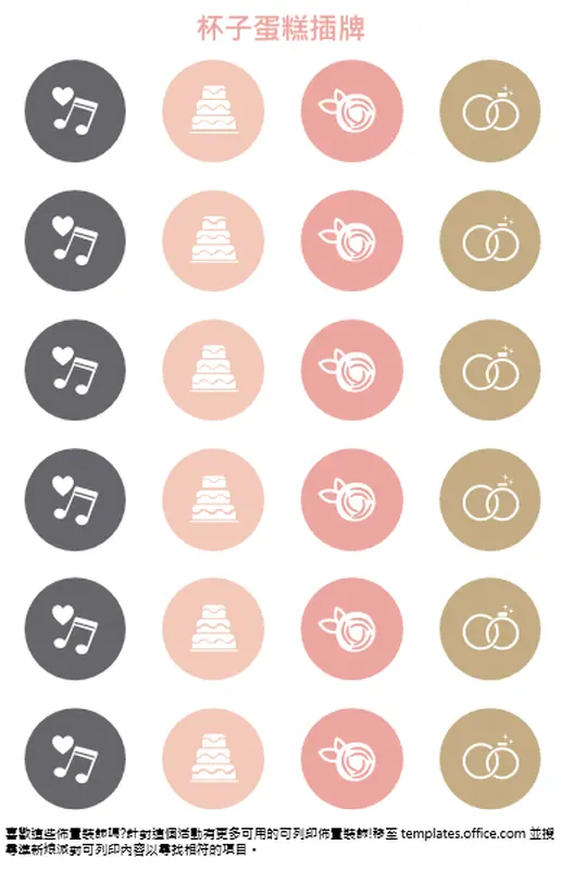 婚前派對杯子蛋糕插牌 modern simple