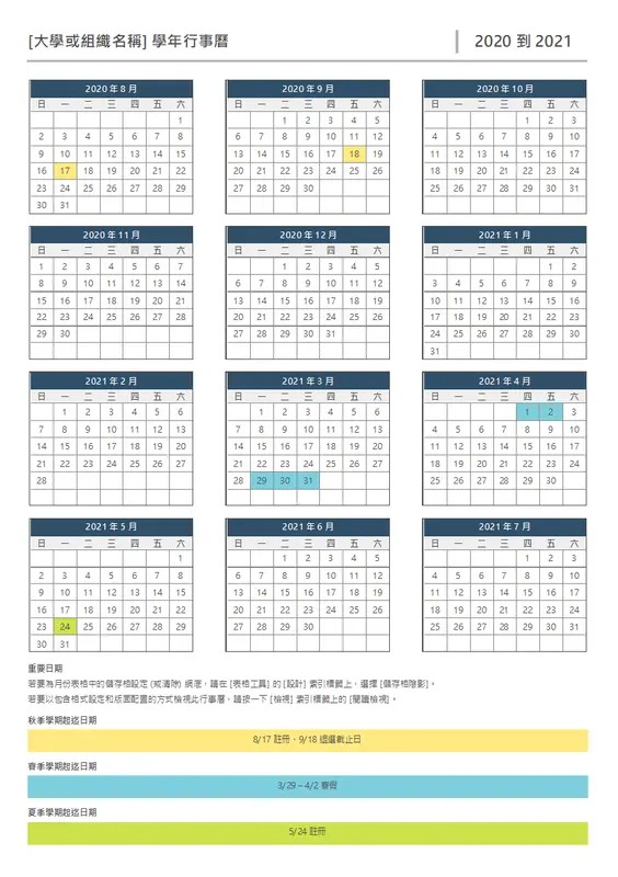 學年行事曆 modern-simple