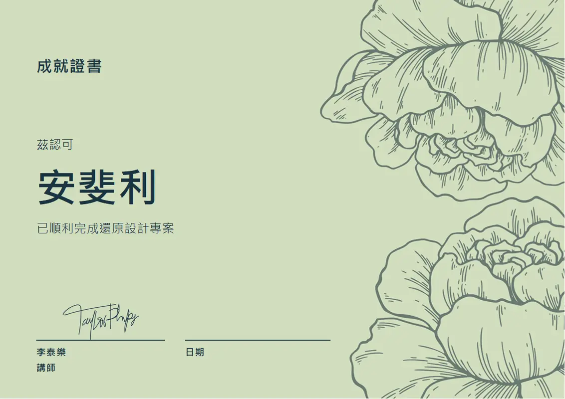 成就證書 vintage-botanical