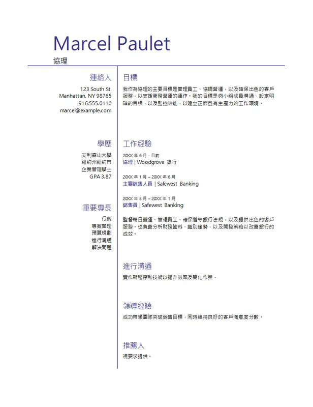 基本管理履歷表