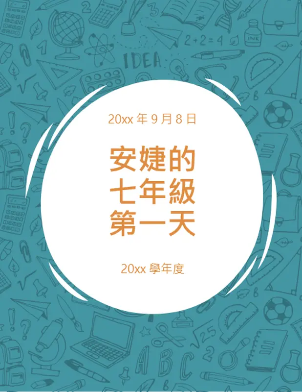 開學第一天標誌 whimsical line