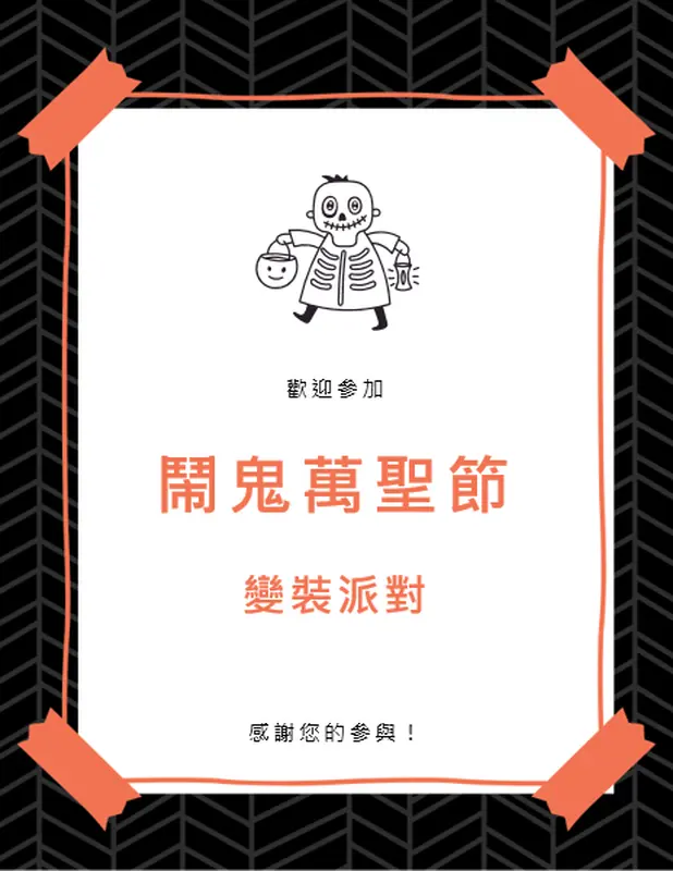 骷顱萬聖節派對可列印品 whimsical line