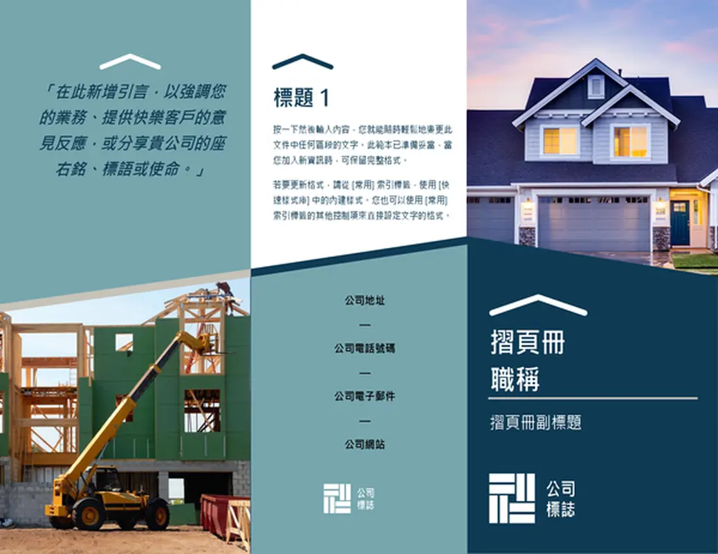 建造商摺頁冊
