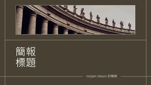 城市設計 organic simple