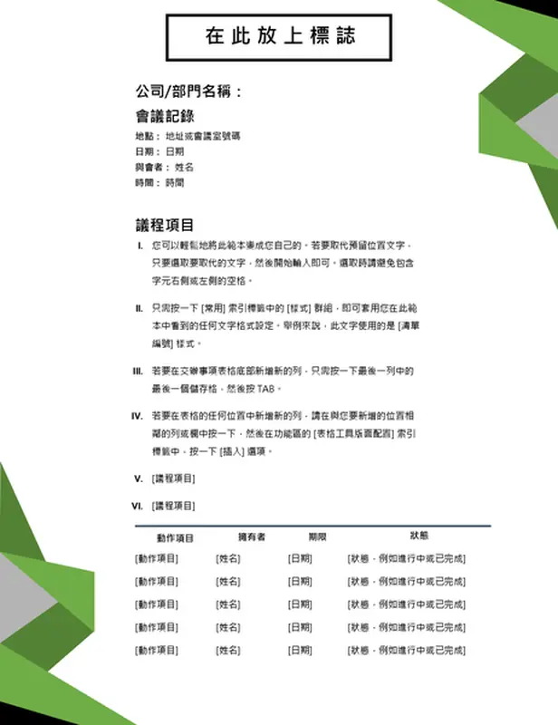 三角形會議記錄