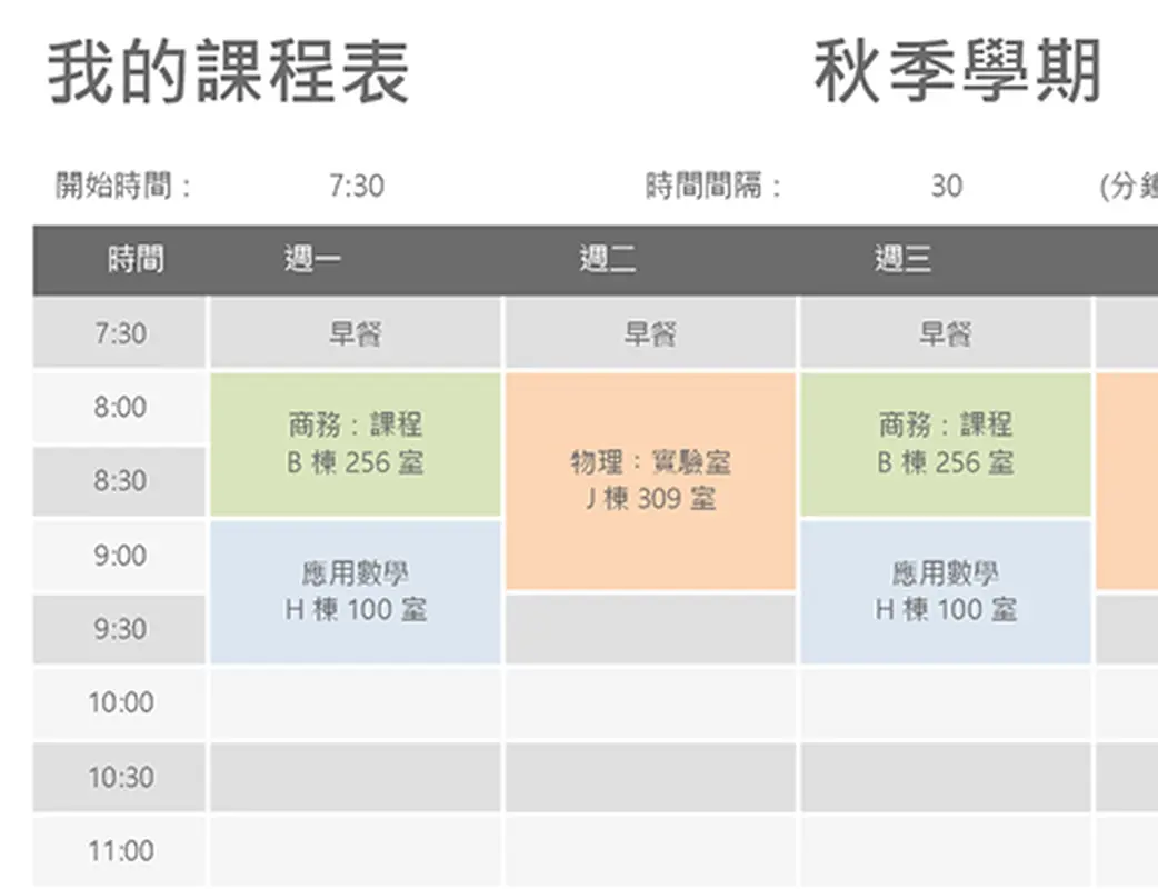 課程時間表 modern geometric