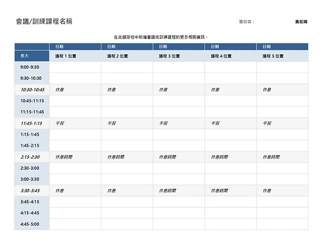 五日活動排程 modern-simple