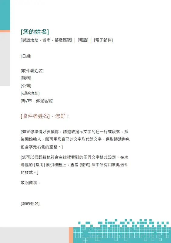 極簡科技風信紙信頭 modern-simple