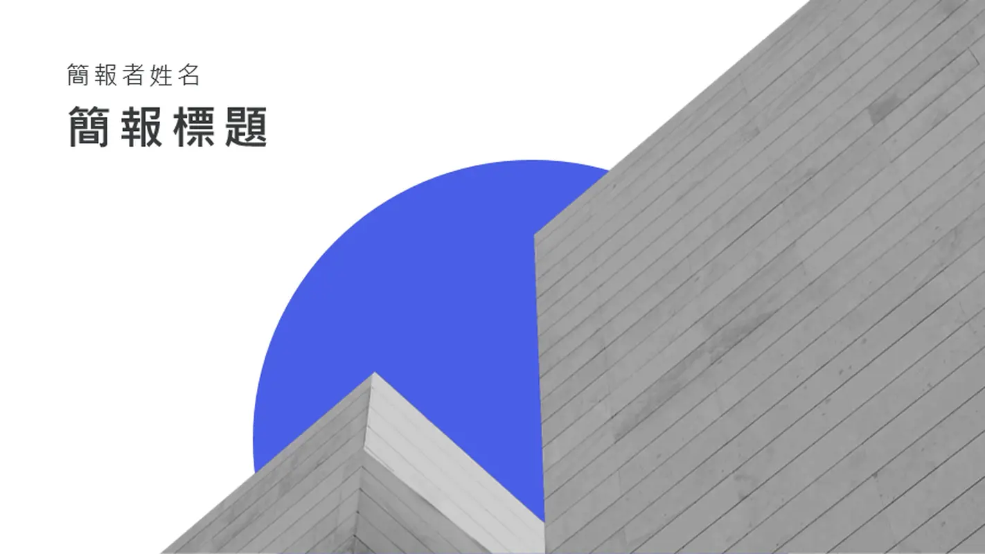 深色現代派風格簡報 modern bold