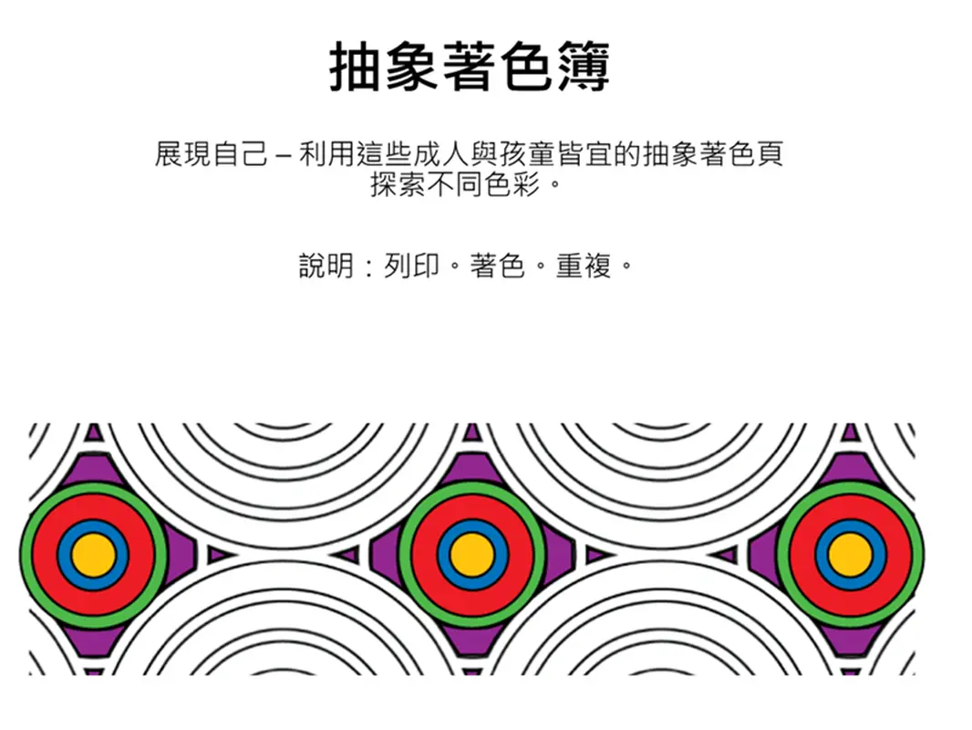 抽象著色簿
