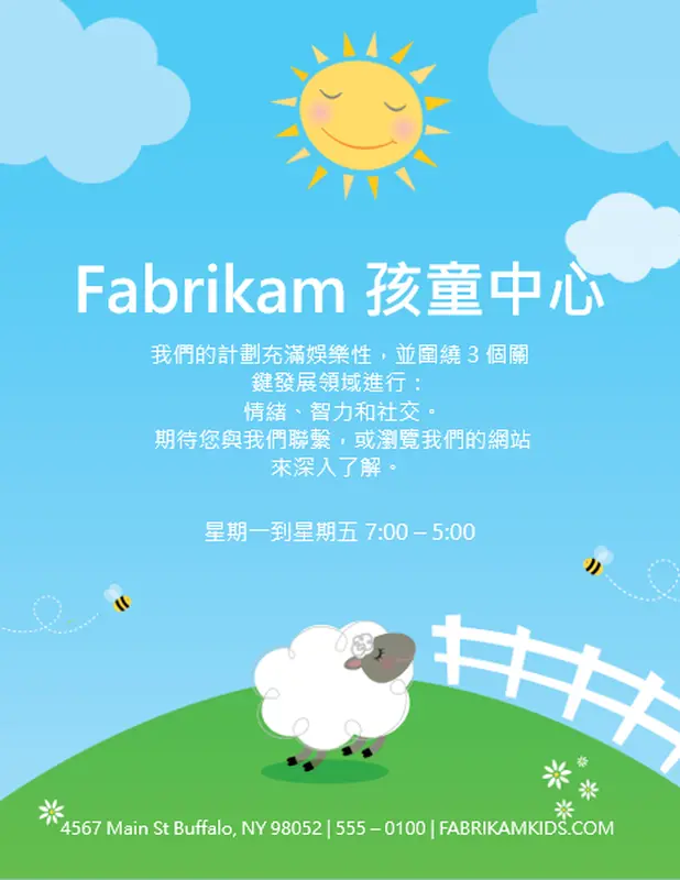 日間托兒所傳單 whimsical-color-block