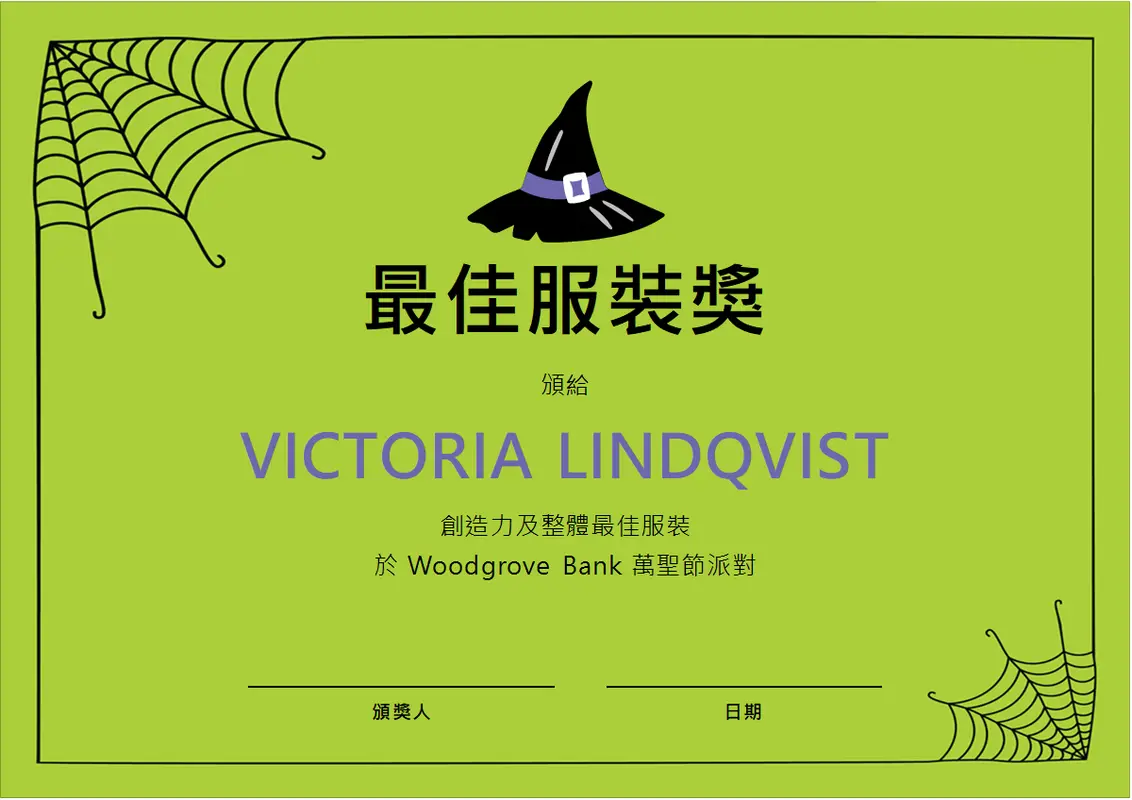 萬聖節服裝獎 whimsical-color-block