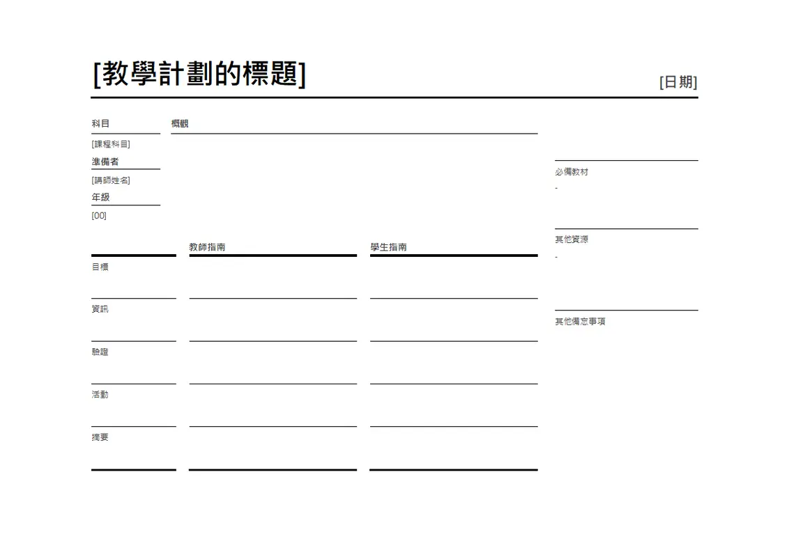 每日課程規劃工具 modern simple