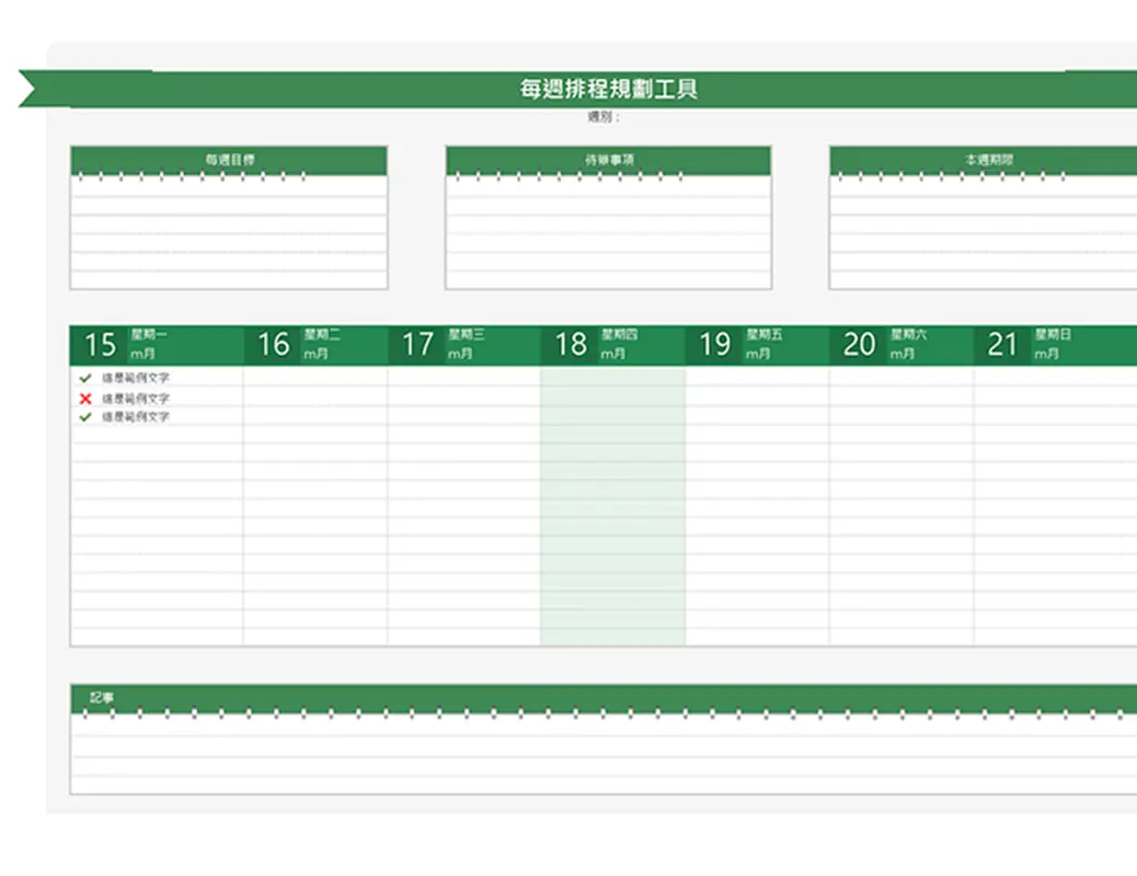 每週排程規劃工具 modern-simple