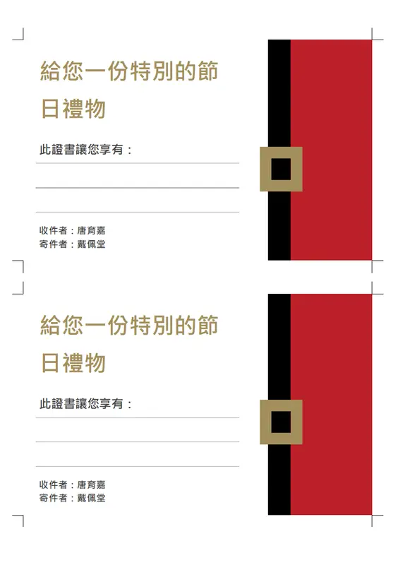 節日禮券 modern-simple